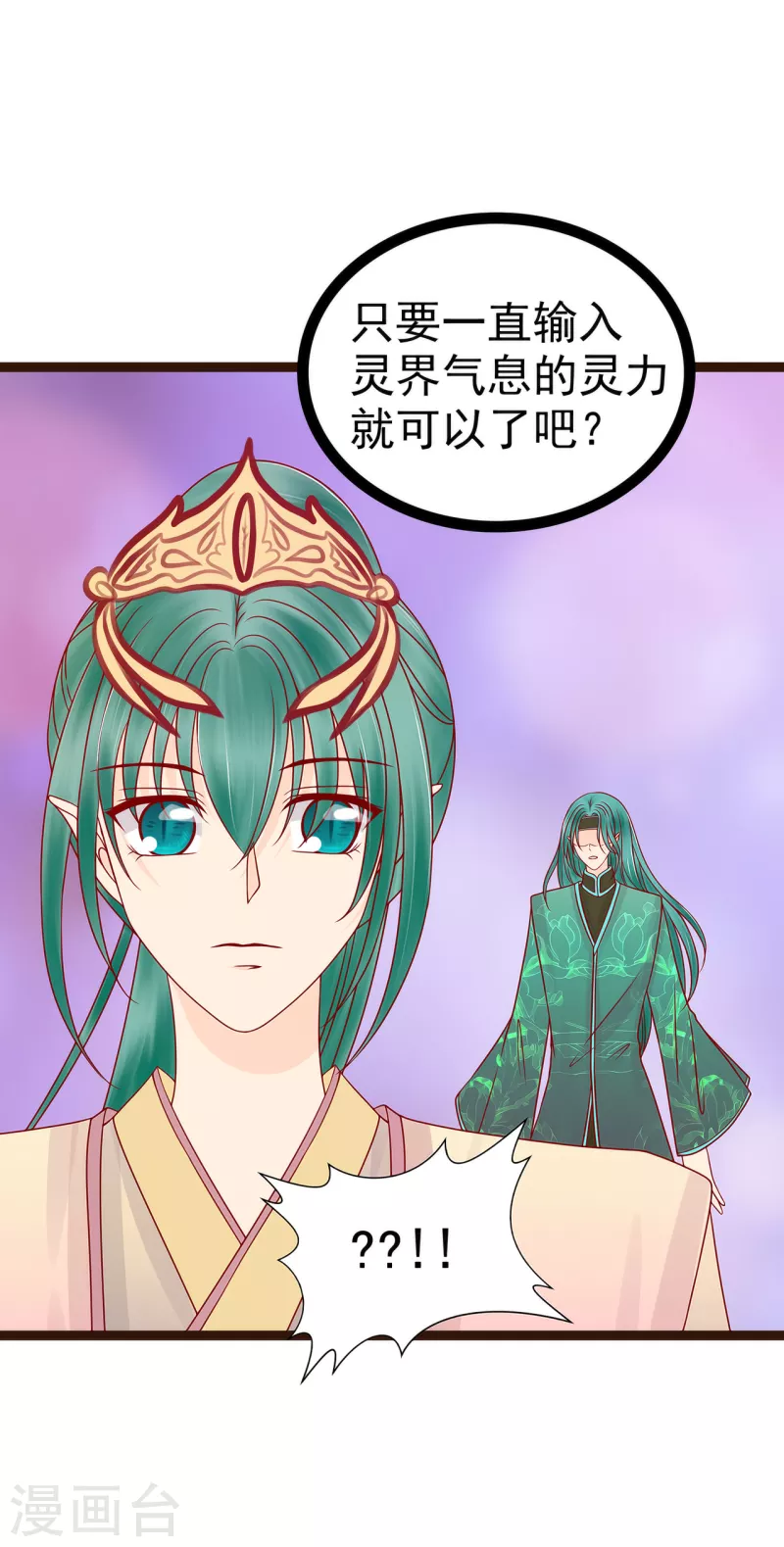 《霸道冥王恋上她》第127话 我就是你老公！ 第21页