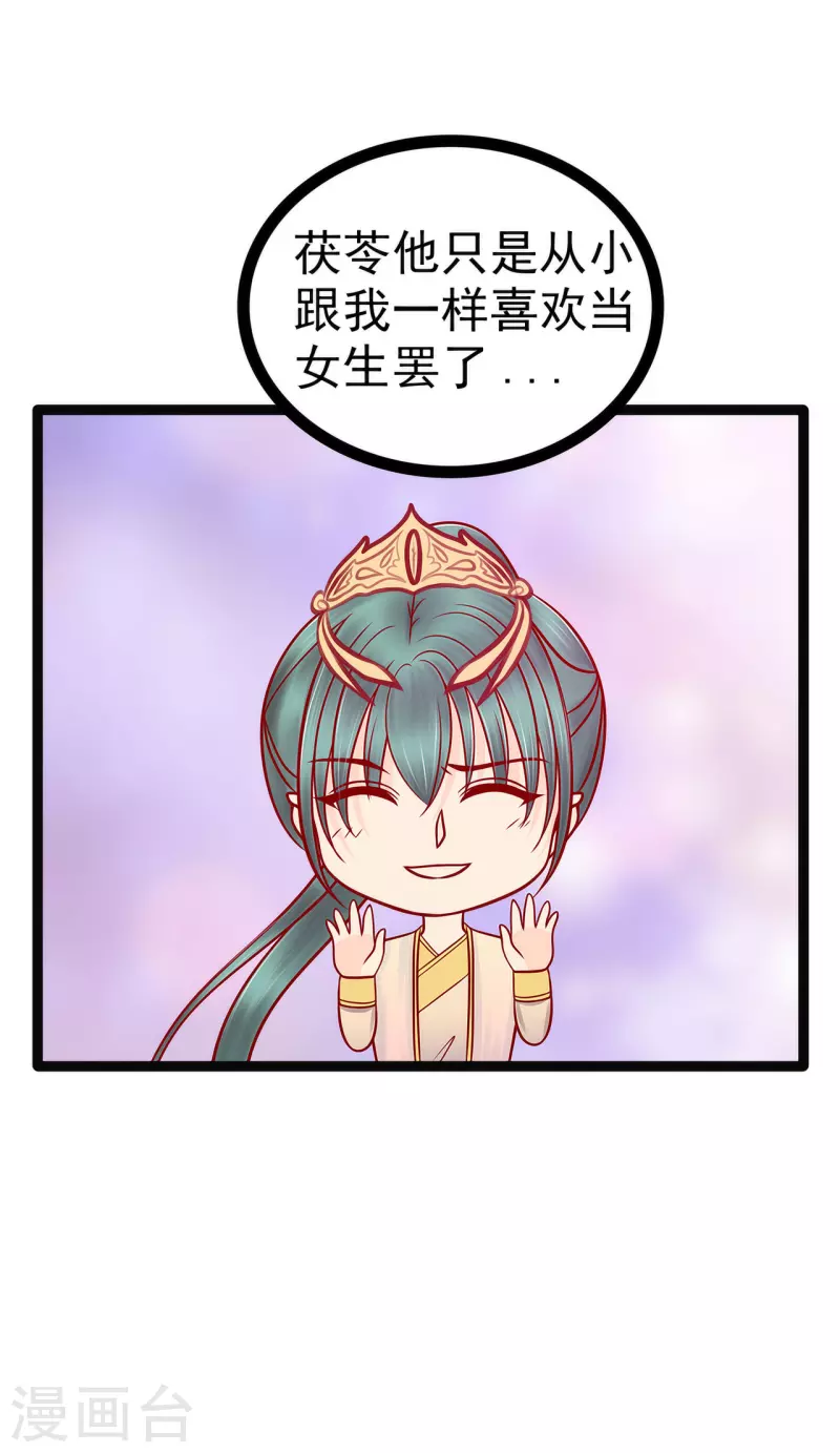 《霸道冥王恋上她》第125话 离别的男人远点！ 第11页