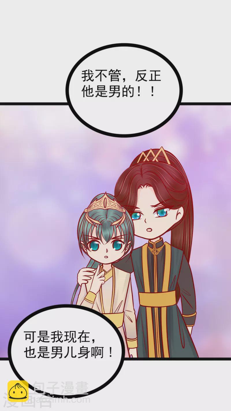 《霸道冥王恋上她》第125话 离别的男人远点！ 第15页