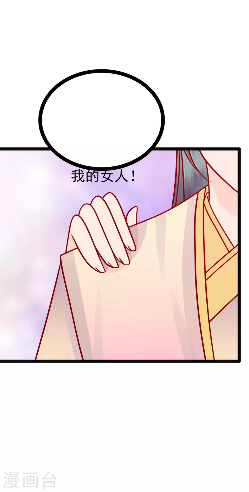 《霸道冥王恋上她》第125话 离别的男人远点！ 第17页