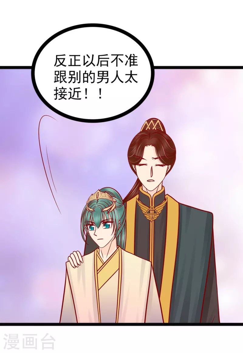 《霸道冥王恋上她》第125话 离别的男人远点！ 第18页
