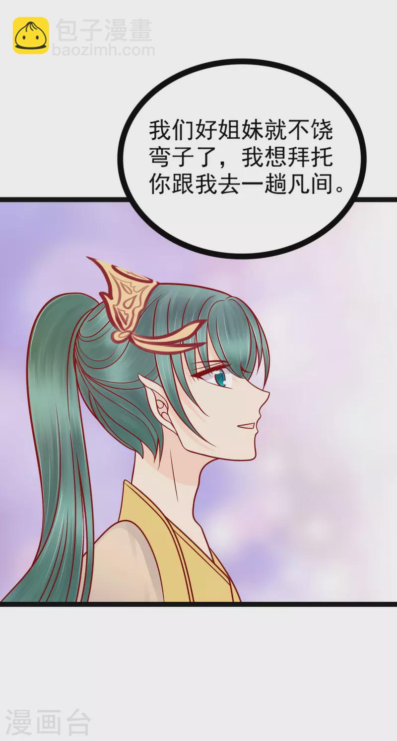 《霸道冥王恋上她》第125话 离别的男人远点！ 第21页