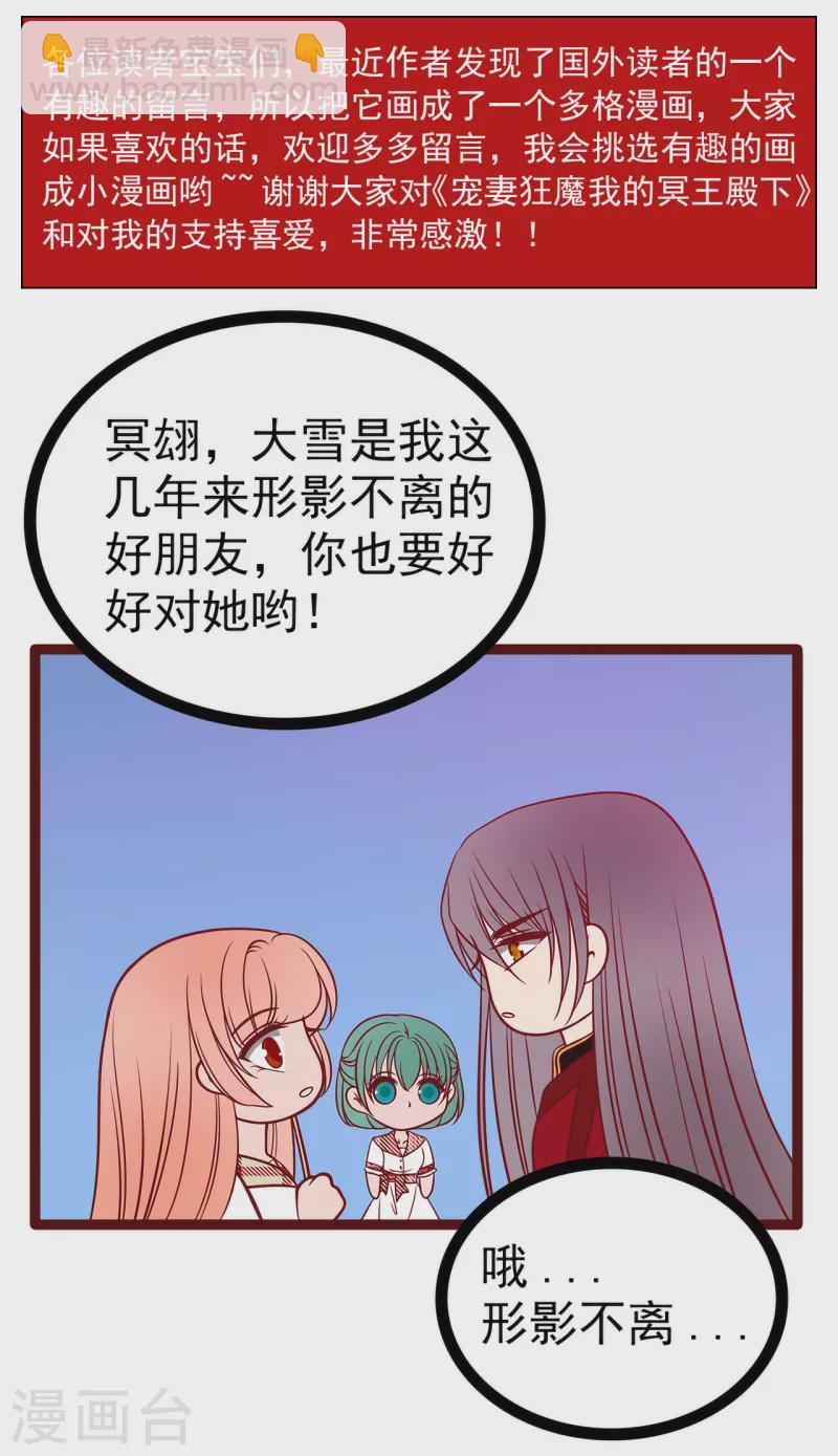 《霸道冥王恋上她》第125话 离别的男人远点！ 第23页