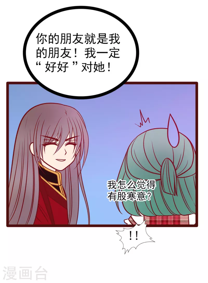 《霸道冥王恋上她》第125话 离别的男人远点！ 第24页