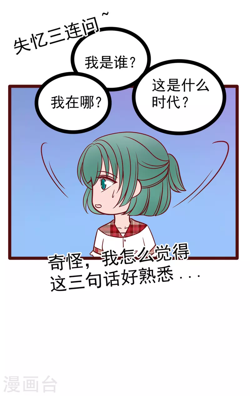 《霸道冥王恋上她》第125话 离别的男人远点！ 第27页