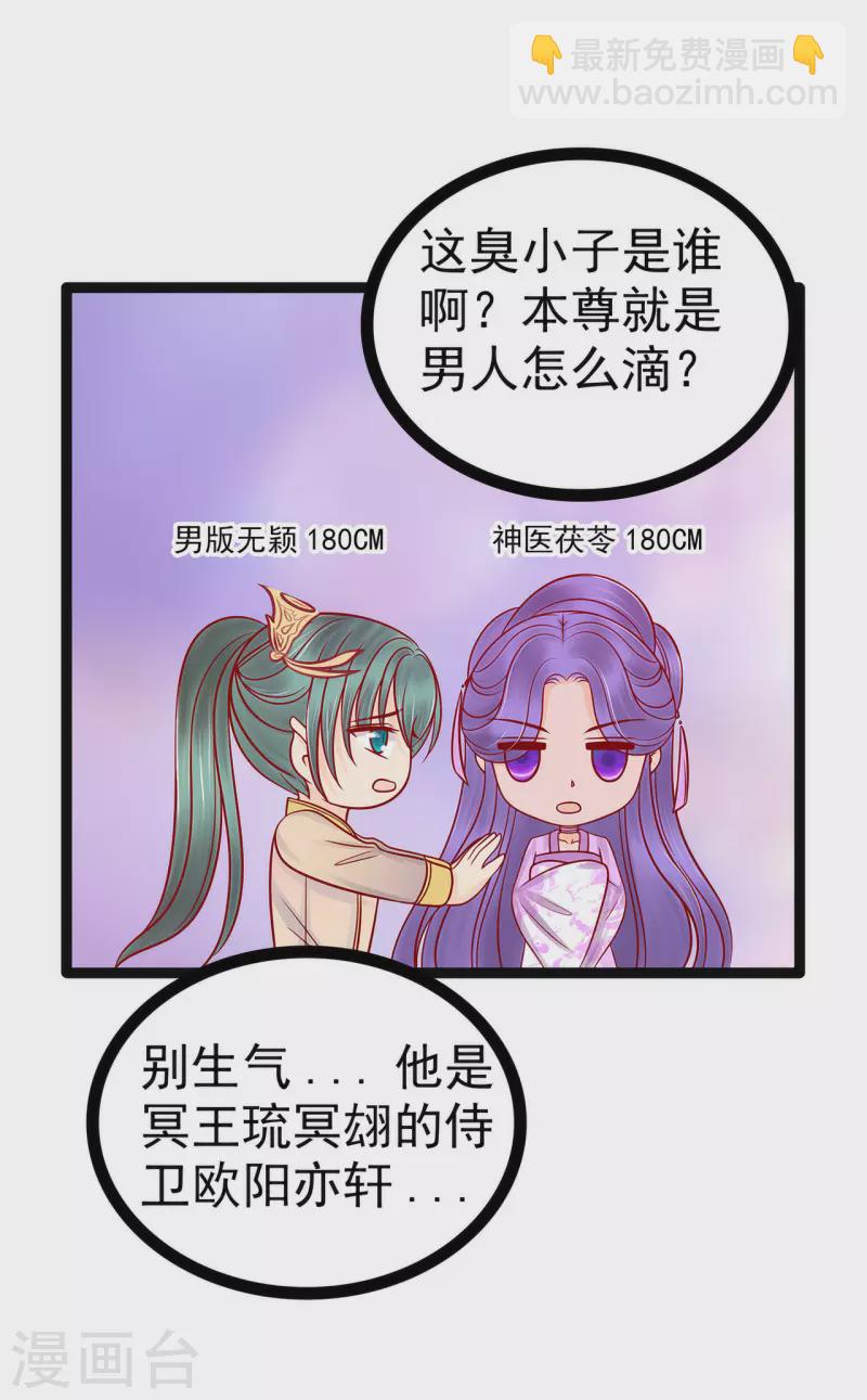 《霸道冥王恋上她》第125话 离别的男人远点！ 第8页