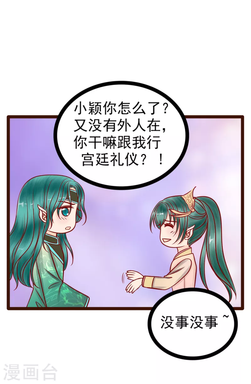 《霸道冥王恋上她》第128话 不喜欢哥哥了？ 第13页