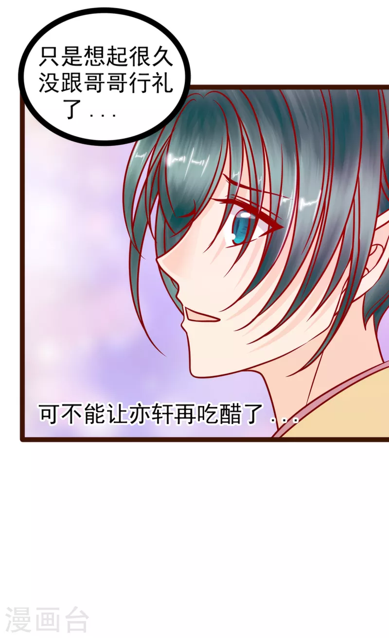 《霸道冥王恋上她》第128话 不喜欢哥哥了？ 第14页