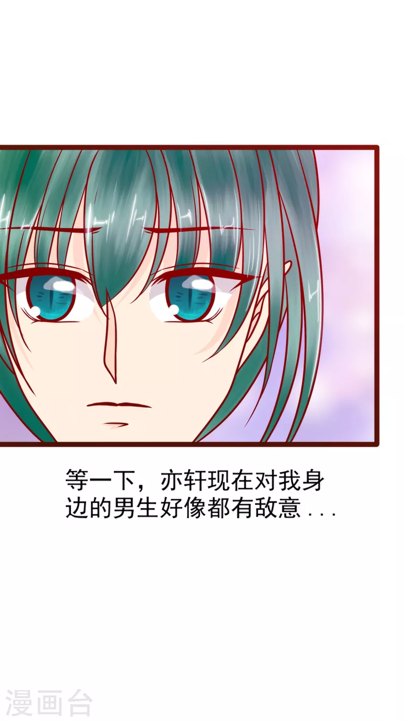 《霸道冥王恋上她》第128话 不喜欢哥哥了？ 第8页