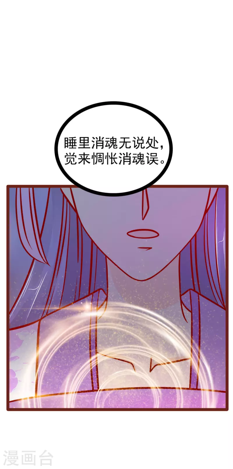 《霸道冥王恋上她》第130话 冥王妃怀孕了？ 第3页