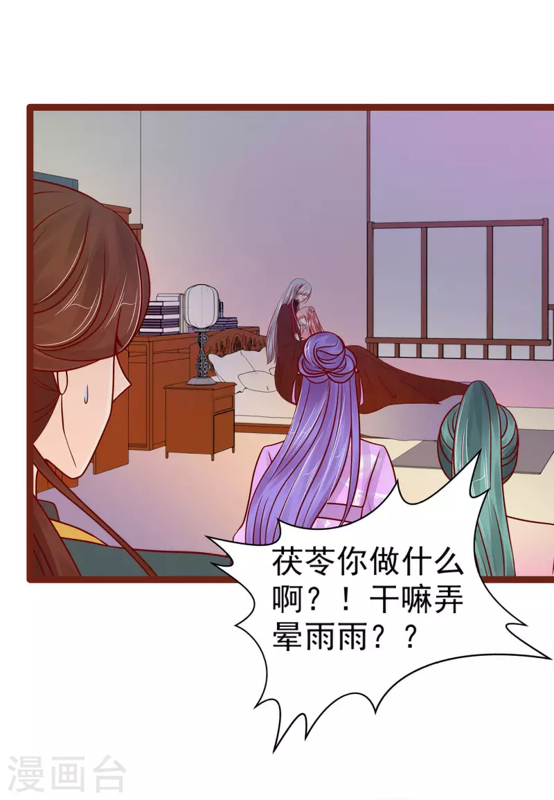 《霸道冥王恋上她》第130话 冥王妃怀孕了？ 第8页