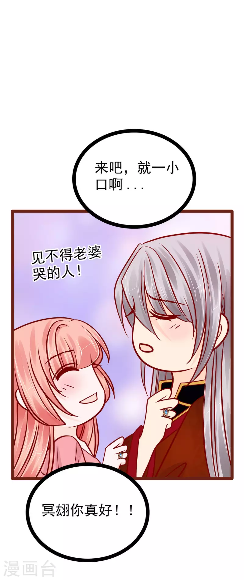 《霸道冥王恋上她》第129话 最怕老婆哭的人！ 第16页