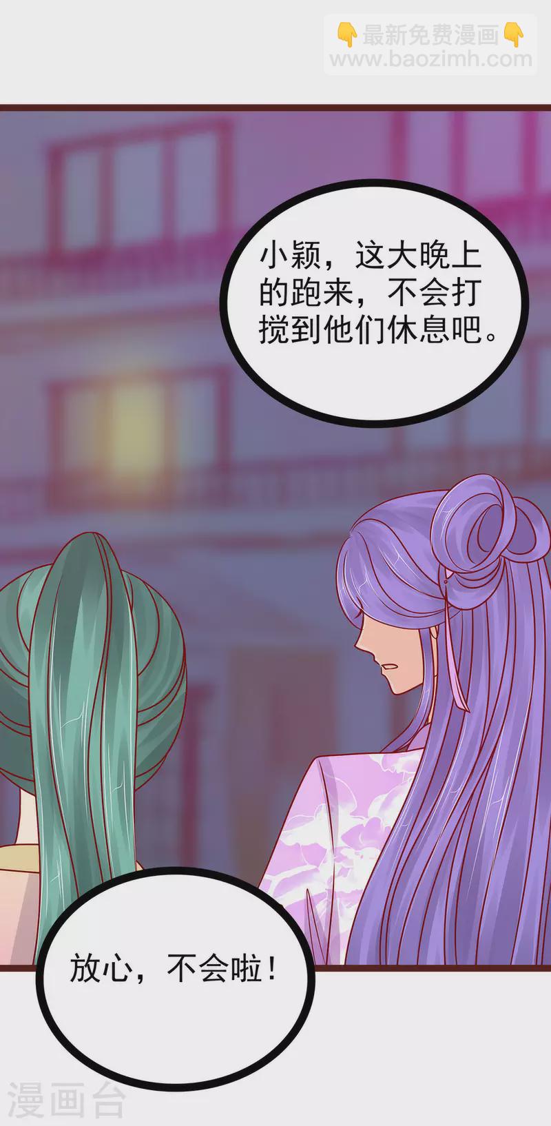 《霸道冥王恋上她》第129话 最怕老婆哭的人！ 第19页