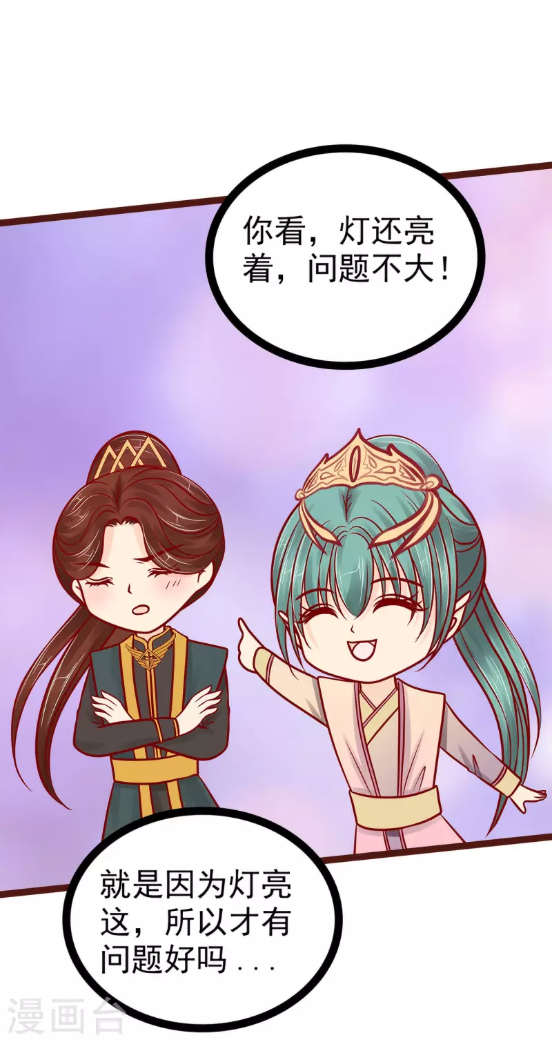 《霸道冥王恋上她》第129话 最怕老婆哭的人！ 第20页