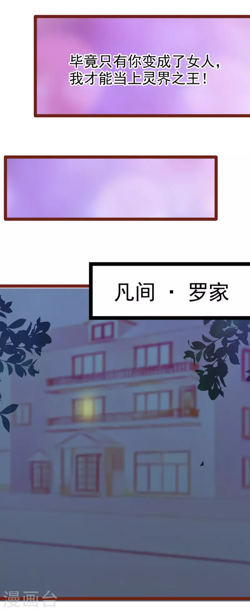《霸道冥王恋上她》第129话 最怕老婆哭的人！ 第6页