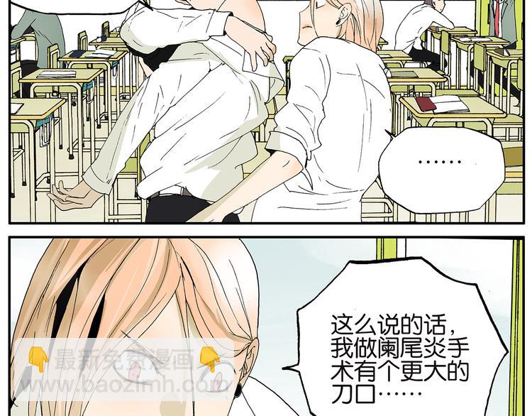 《金斩和喻树》第3话 伤疤 第10页