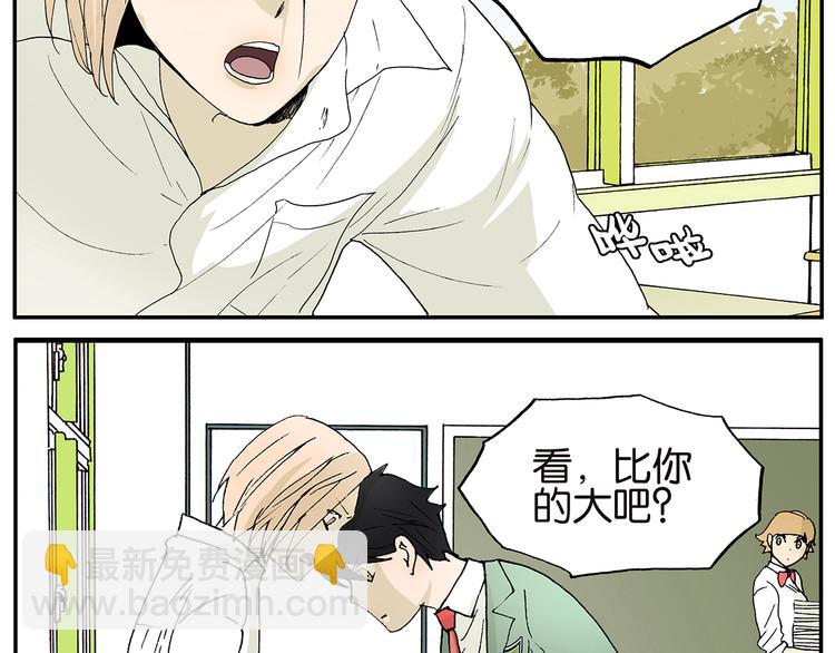 《金斩和喻树》第3话 伤疤 第11页
