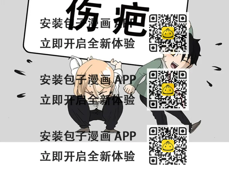 《金斩和喻树》第3话 伤疤 第2页
