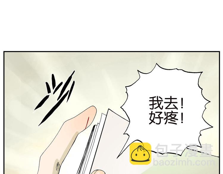《金斩和喻树》第3话 伤疤 第3页