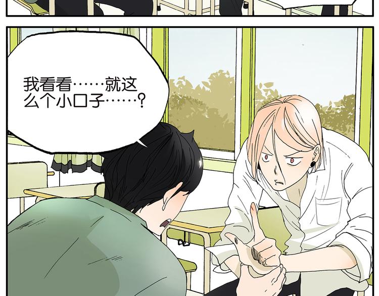 《金斩和喻树》第3话 伤疤 第5页