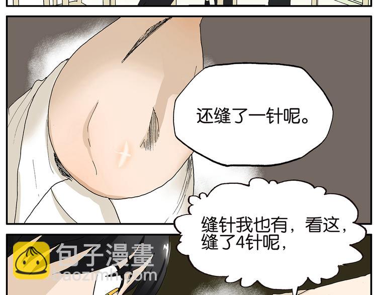 《金斩和喻树》第3话 伤疤 第7页