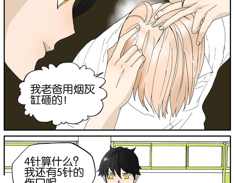 《金斩和喻树》第3话 伤疤 第8页