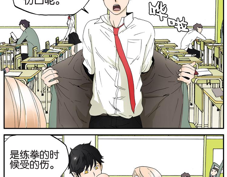 《金斩和喻树》第3话 伤疤 第9页