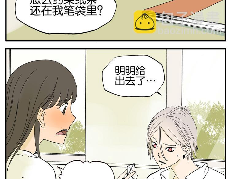 《金斩和喻树》第1话 约架！ 第10页
