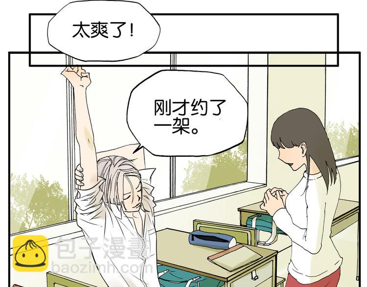 《金斩和喻树》第1话 约架！ 第8页