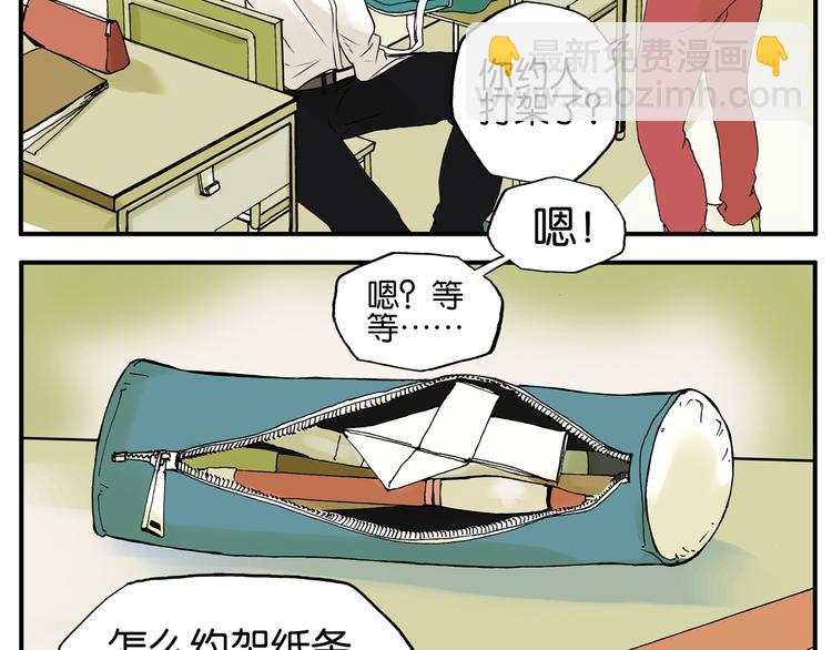 《金斩和喻树》第1话 约架！ 第9页