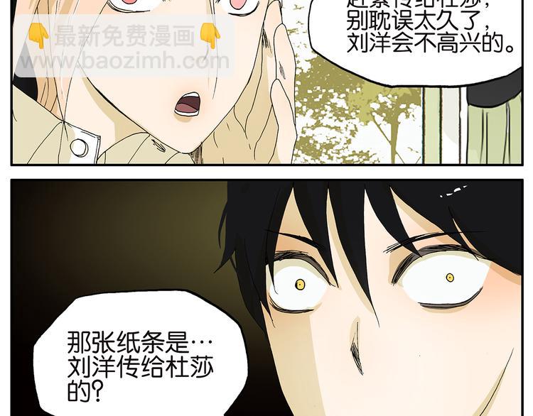 《金斩和喻树》第2话 又来！ 第12页