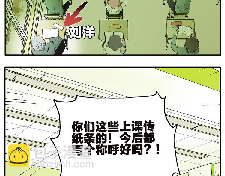 《金斩和喻树》第2话 又来！ 第14页
