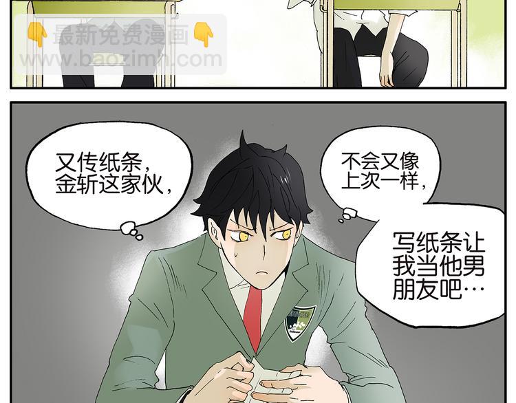 《金斩和喻树》第2话 又来！ 第5页