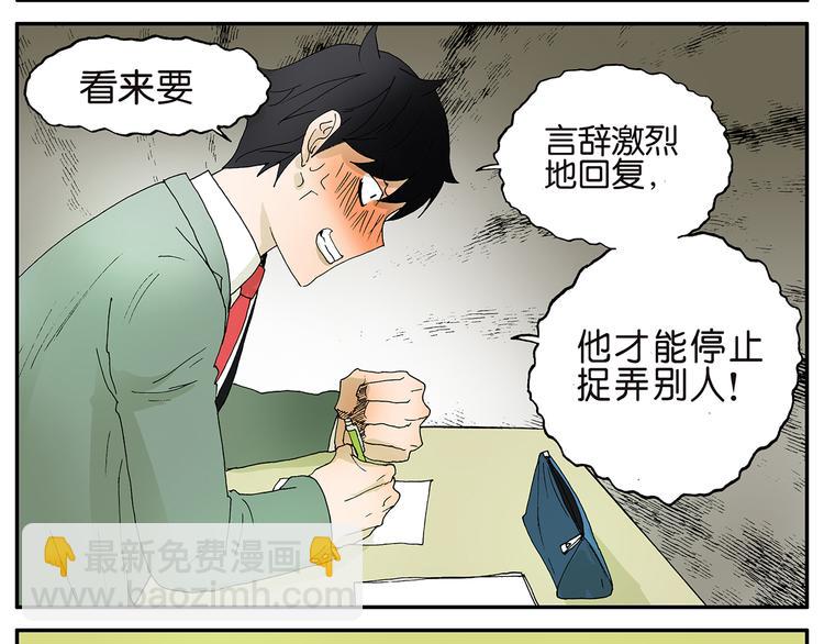 《金斩和喻树》第2话 又来！ 第7页