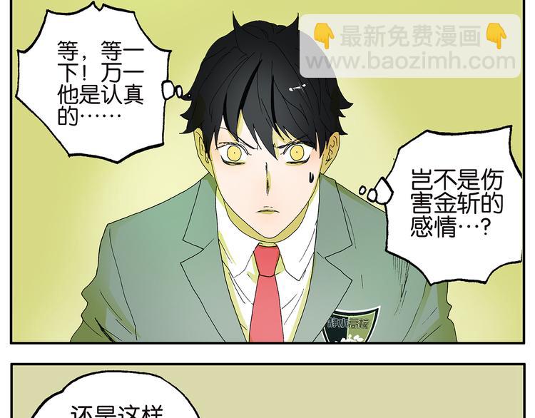 《金斩和喻树》第2话 又来！ 第8页