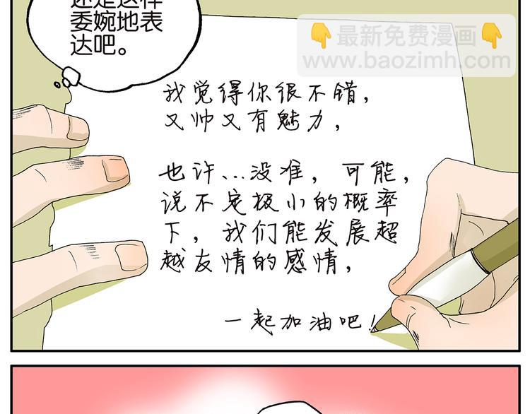 《金斩和喻树》第2话 又来！ 第9页