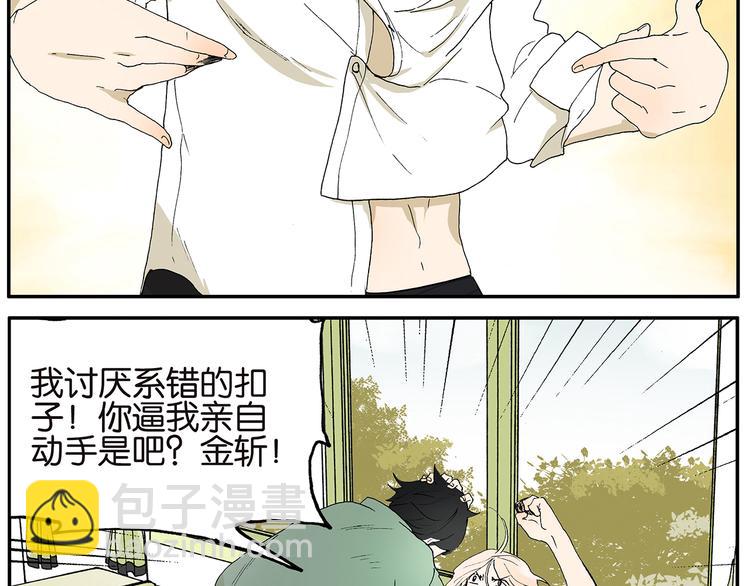 《金斩和喻树》第4话 扣子 第10页