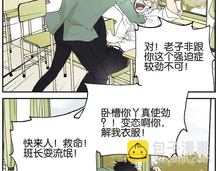 《金斩和喻树》第4话 扣子 第11页