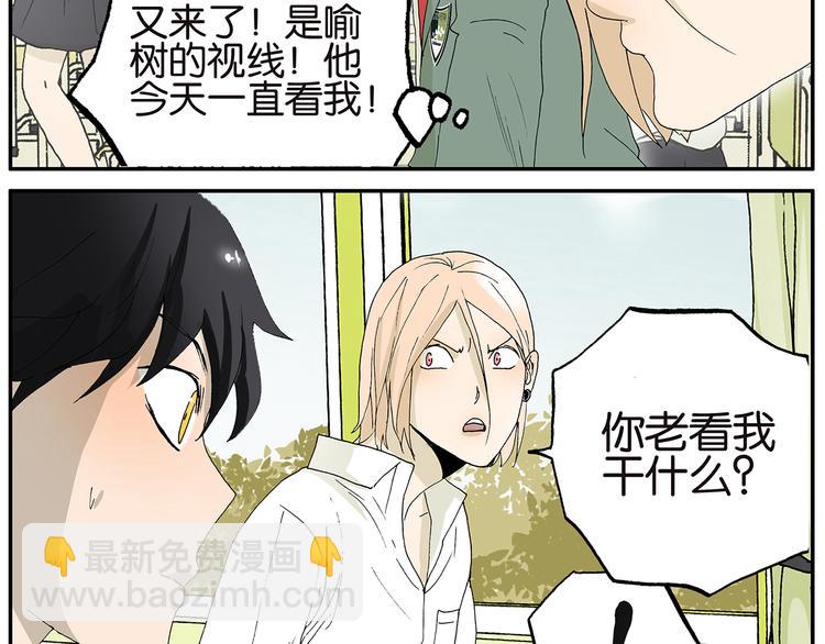 《金斩和喻树》第4话 扣子 第5页