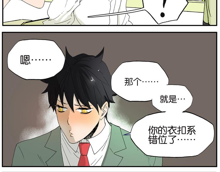 《金斩和喻树》第4话 扣子 第6页