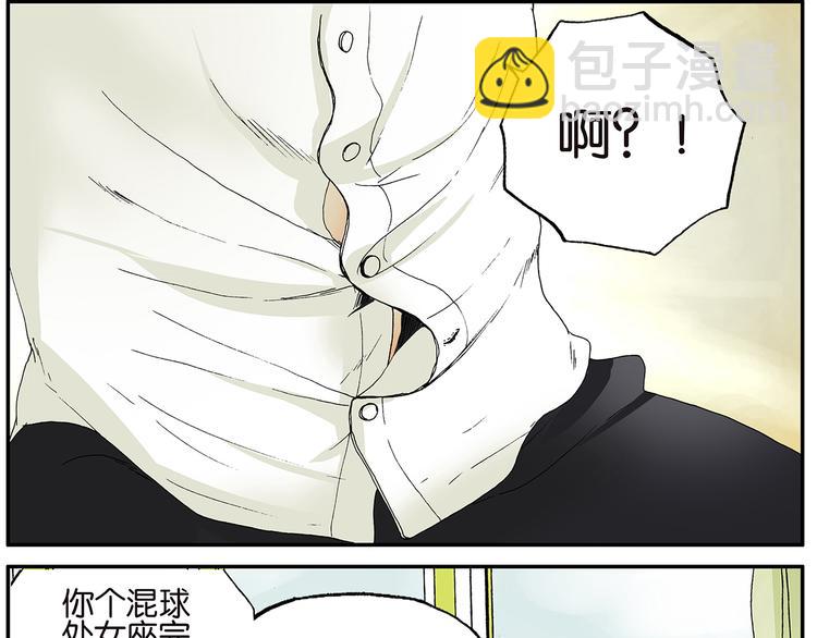 《金斩和喻树》第4话 扣子 第7页