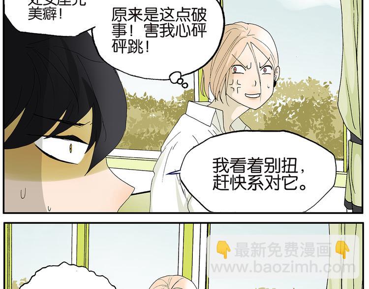 《金斩和喻树》第4话 扣子 第8页