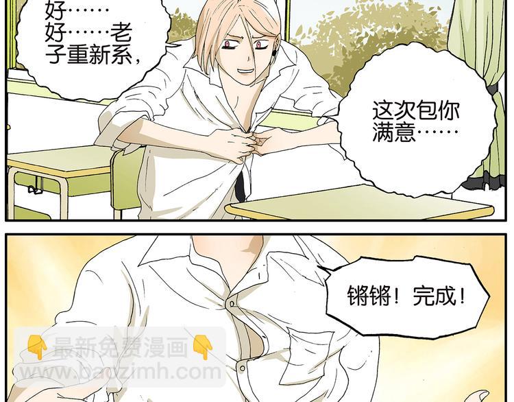 《金斩和喻树》第4话 扣子 第9页