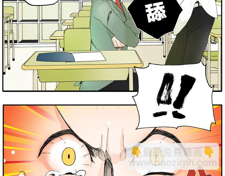 《金斩和喻树》第8话 给我睁眼 第10页