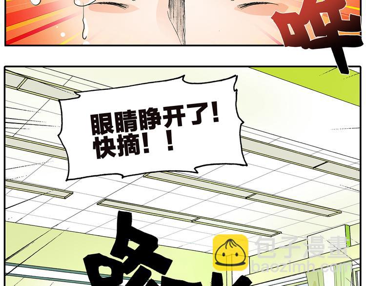 《金斩和喻树》第8话 给我睁眼 第11页