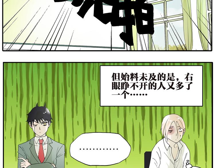 《金斩和喻树》第8话 给我睁眼 第12页