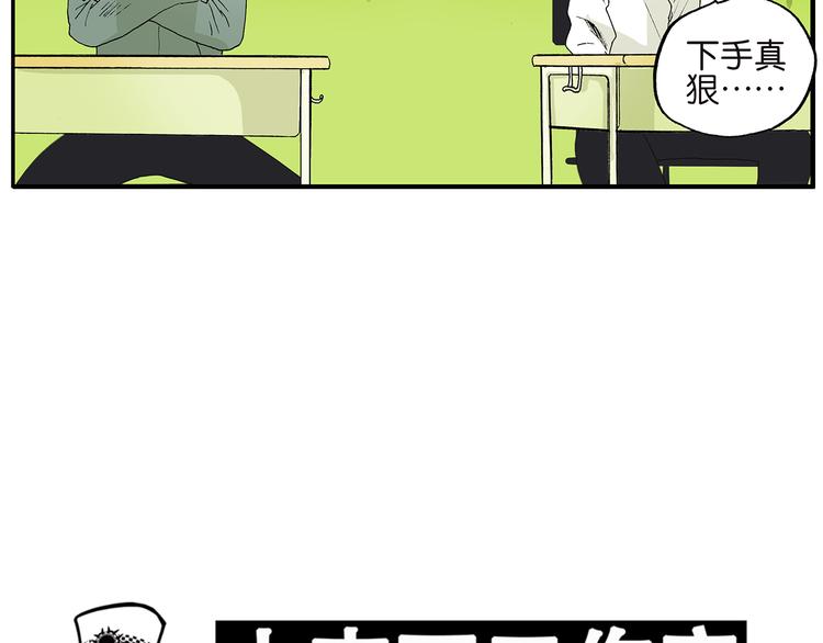 《金斩和喻树》第8话 给我睁眼 第13页