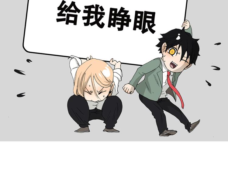 《金斩和喻树》第8话 给我睁眼 第2页