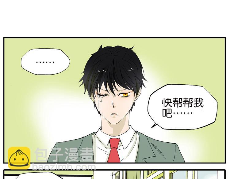 《金斩和喻树》第8话 给我睁眼 第3页
