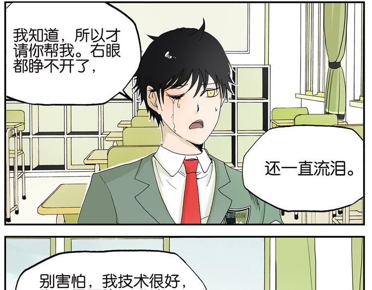 《金斩和喻树》第8话 给我睁眼 第5页